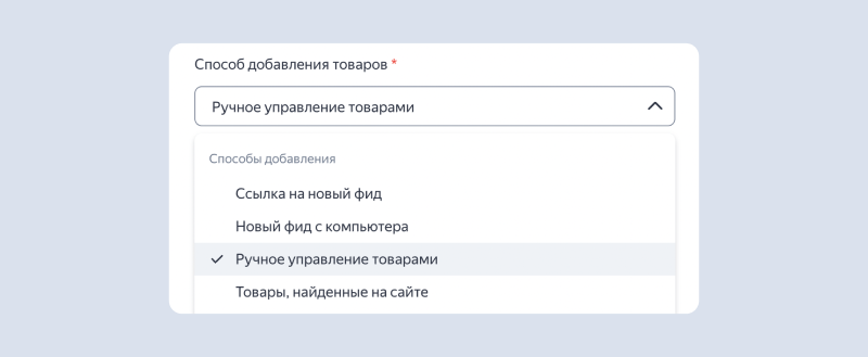 Яндекс Директ обновил возможности товарных кампаний