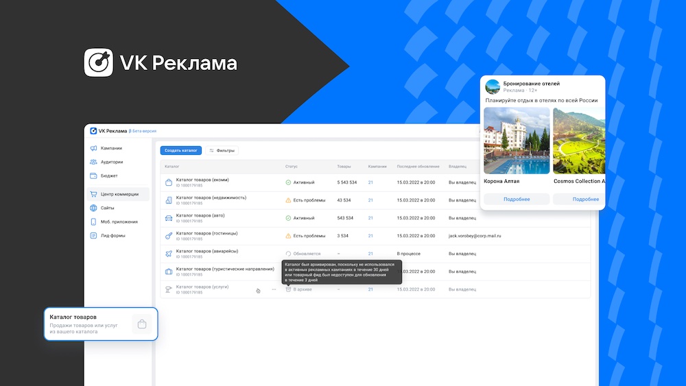 VK Реклама упрощает продвижение агрегаторам гостиниц и авиабилетов