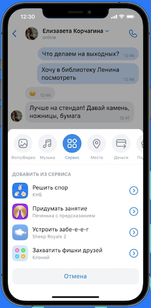 Сервисы VK Mini Apps станут доступны для совместного использования в VK Мессенджере