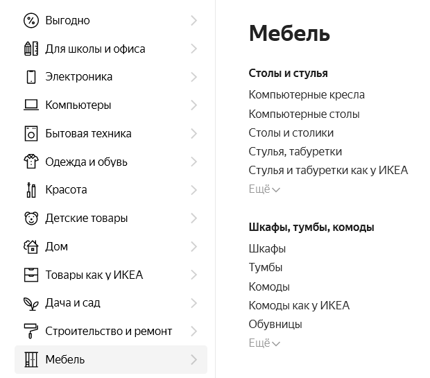 На Яндекс Маркете появилась витрина товаров для дома