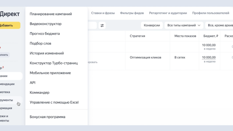 В интерфейсе Яндекс Директа появилось навигационное меню кампании