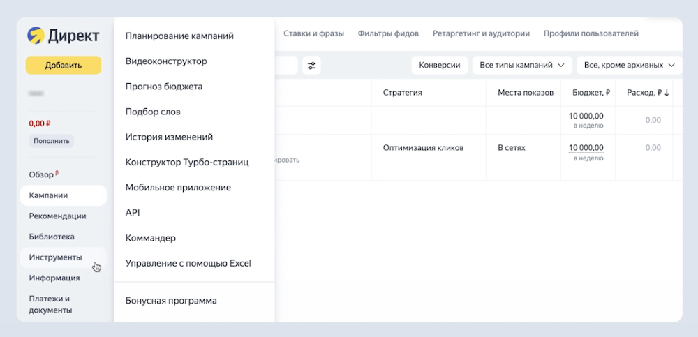 В интерфейсе Яндекс Директа появилось навигационное меню кампании