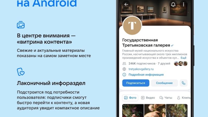 ВКонтакте начала тестирование нового дизайна сообществ на Android