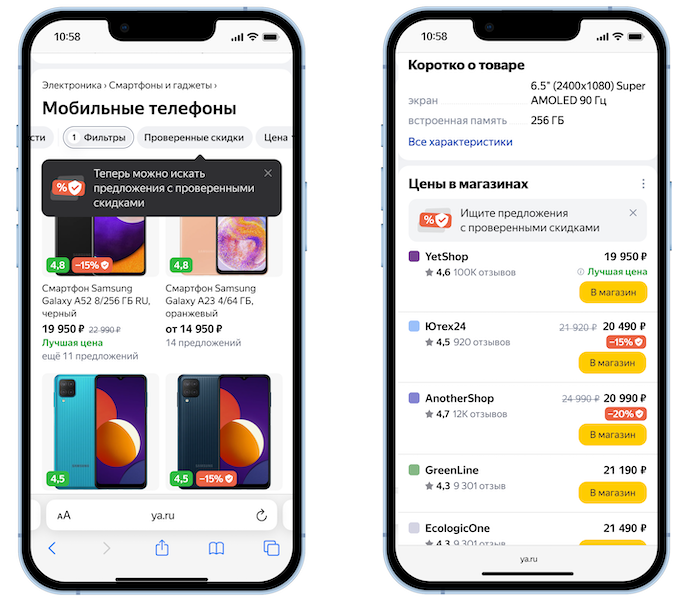 Яндекс начал проверять скидки в поиске по товарам