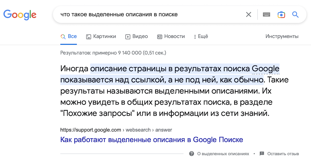 Google делает featured snippets еще заметней