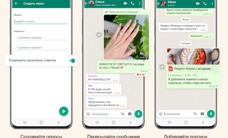 WhatsApp обновил функционал опросов