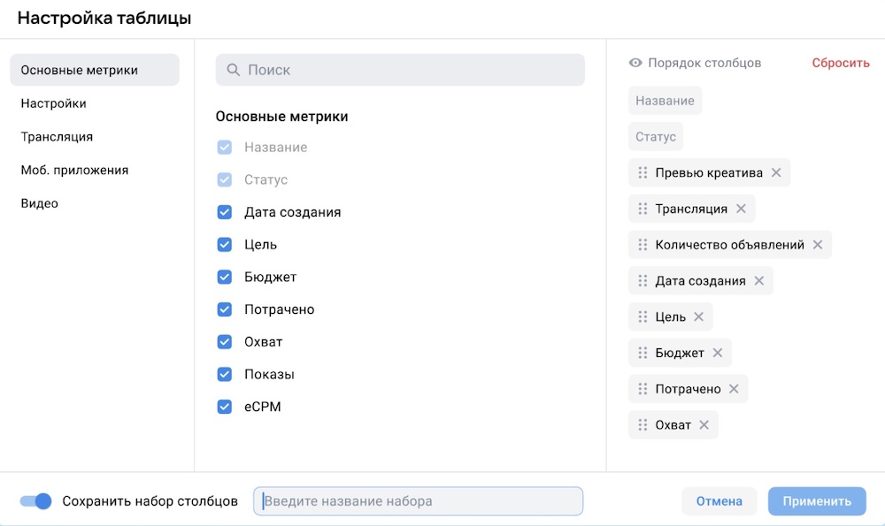 VK Реклама позволит настраивать актуальные наборы метрик для анализа рекламных кампаний