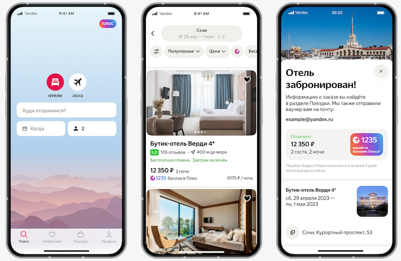 Яндекс Путешествия запустили приложение для бронирования отелей и поиска авиабилетов