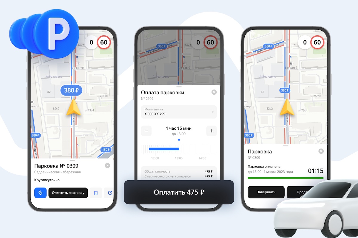 Яндекс Карты запустили оплату парковок в Москве