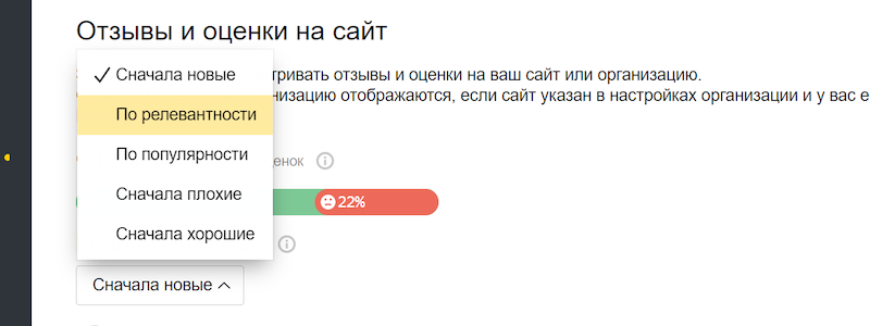 Яндекс обновил порядок работы с отзывами на сайты и организации