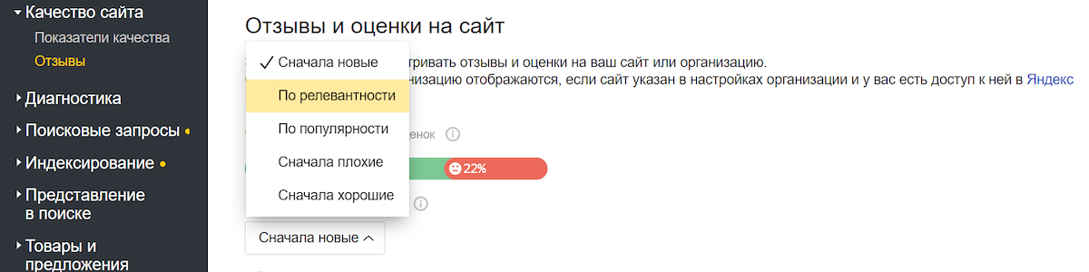 Яндекс обновил порядок работы с отзывами на сайты и организации