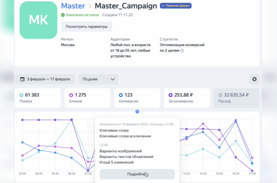 В Мастере кампаний Яндекс Директа появилась история изменений РК