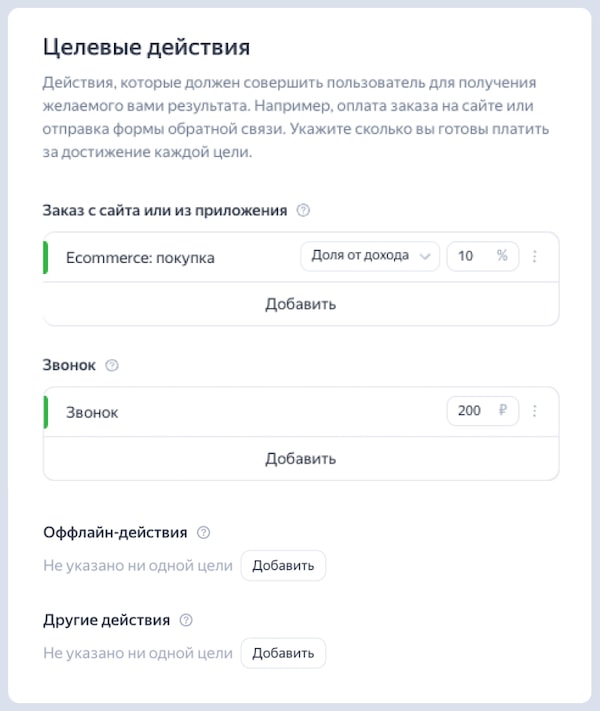 Яндекс Директ реализовал оплату за конверсии по нескольким целям в Мастере кампаний